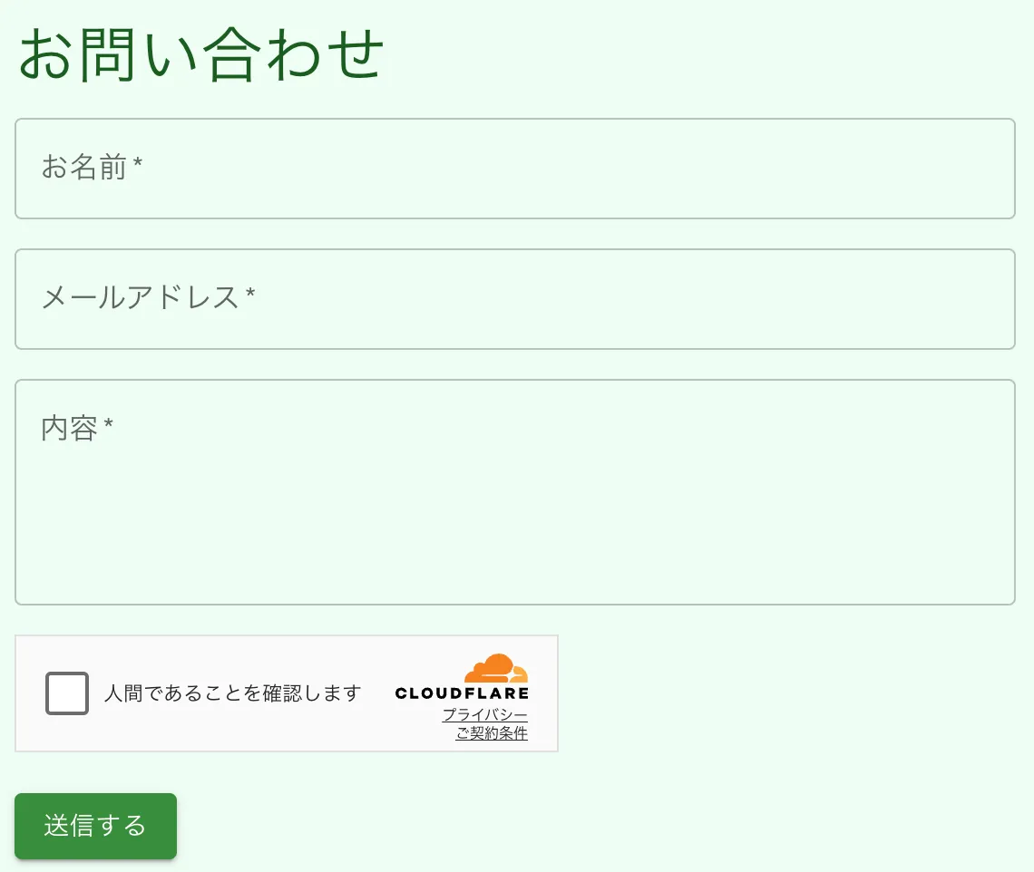 お問い合わせフォーム1